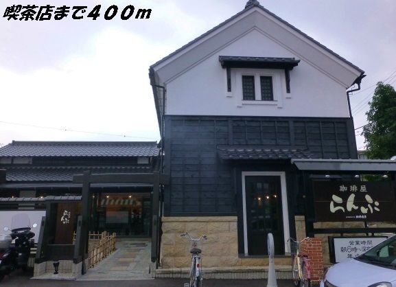 飲食店　らんぷ（飲食店）まで400m