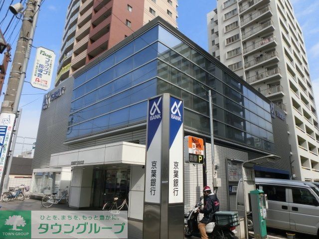 銀行　京葉銀行（銀行）まで334m