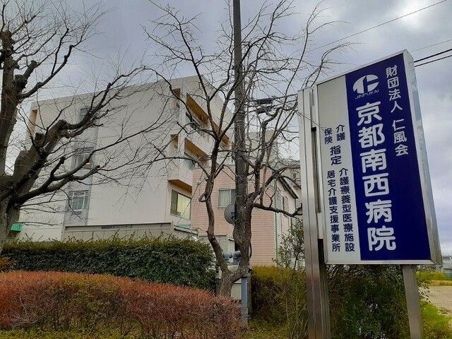 病院　京都南西病院（病院）まで350m