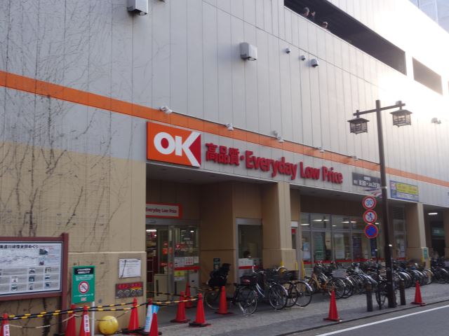 スーパー　オーケー（スーパー）まで160m