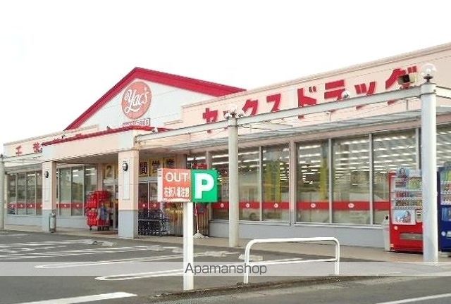 ドラックストア　ヤックスドラッグ　横田店（ドラッグストア）まで300m