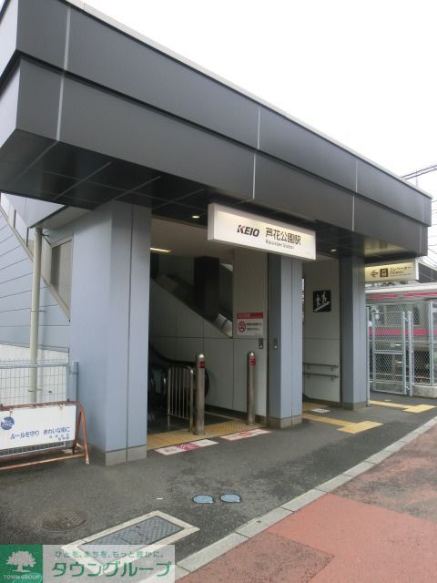 その他　最寄（芦花公園）駅