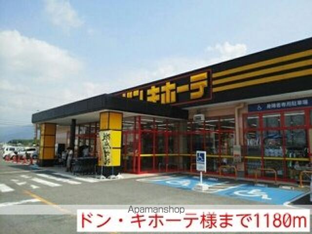 その他　ドン・キホーテ様（その他）まで1180m