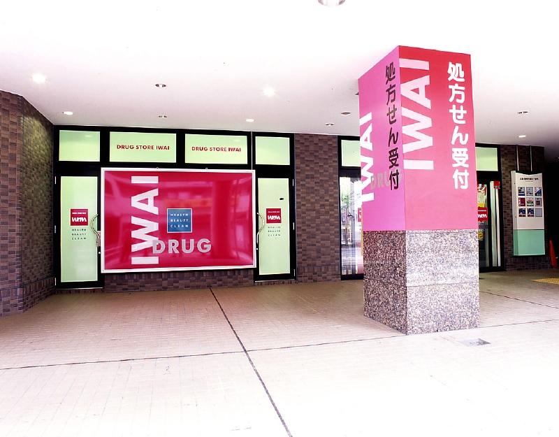 ドラックストア　ドラッグストアいわい松戸店（ドラッグストア）まで975m