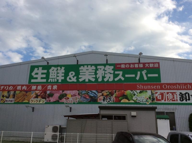 スーパー　業務スーパー入間店（スーパー）まで989m