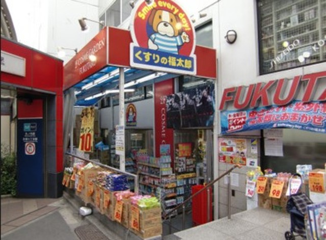 ドラックストア　くすりの福太郎本郷店（ドラッグストア）まで262m