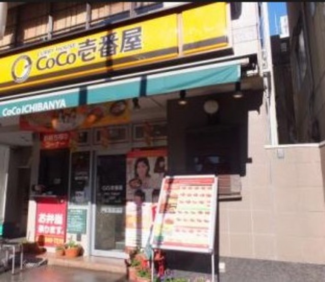 飲食店　CoCo壱番屋本郷三丁目駅前店（飲食店）まで321m