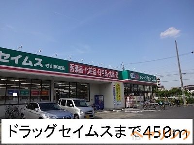 ドラックストア　ドラッグセイムス（ドラッグストア）まで450m