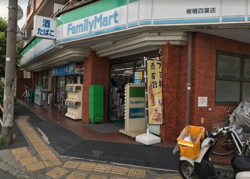 コンビニ　ファミリーマート板橋四葉店（コンビニ）まで257m