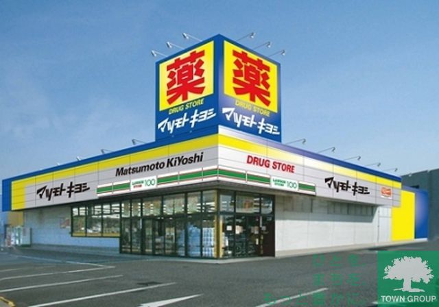 ドラックストア　マツモトキヨシ（ドラッグストア）まで370m