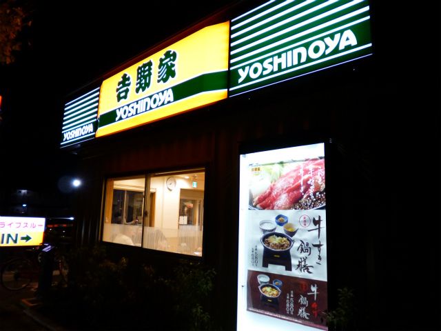 飲食店　吉野家松戸みのり台店（飲食店）まで1323m