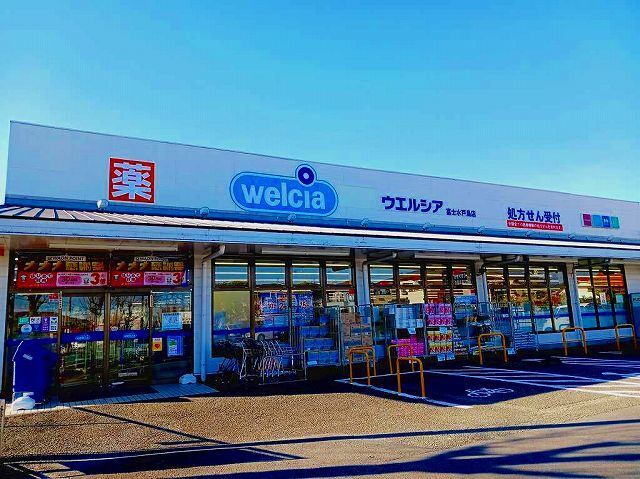 ドラックストア　ウエルシア　富士水戸島店（ドラッグストア）まで550m