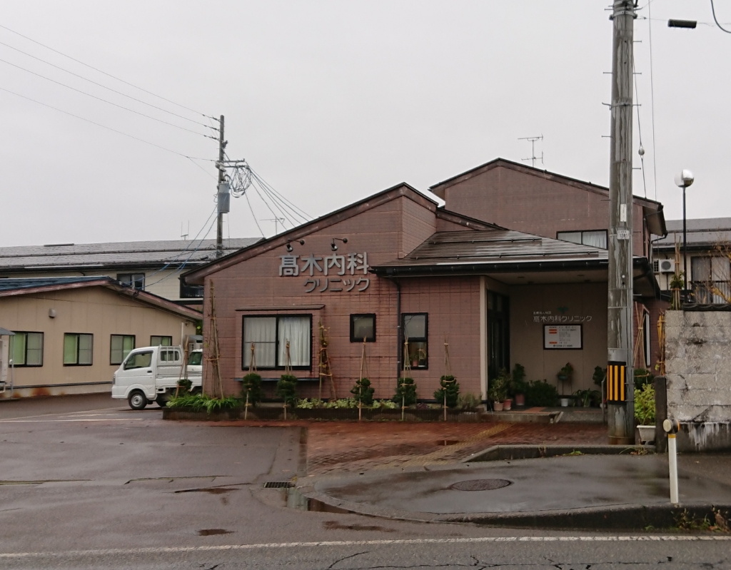 病院　高木内科クリニック（病院）まで243m