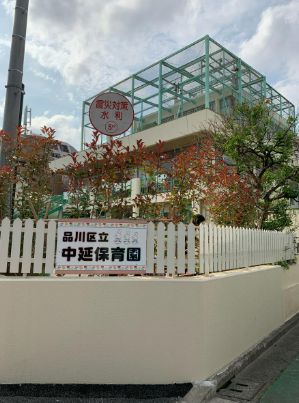 幼稚園・保育園　中延保育園（幼稚園・保育園）まで98m