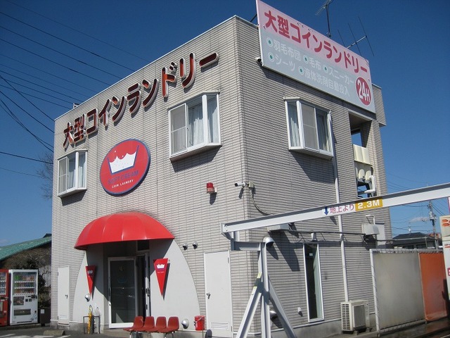 その他　大型コインランドリー（その他）まで400m