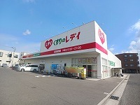 ドラックストア　くすりのレディ薬局今里店さん（ドラッグストア）まで250m