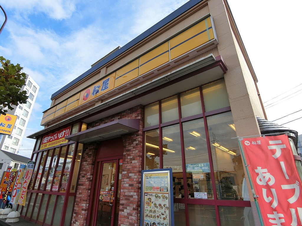 飲食店　松屋　環七（飲食店）まで330m