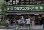 スーパー　マルマンストア日本橋馬喰町店（スーパー）まで1134m