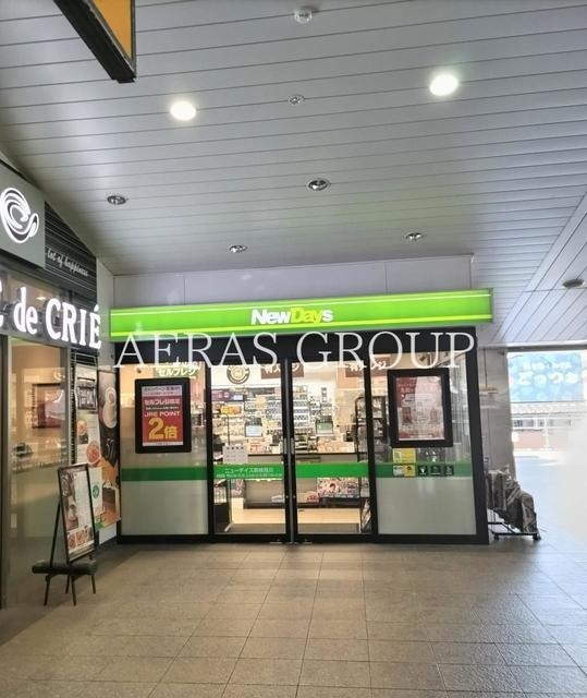 コンビニ　NewDays 新検見川（コンビニ）まで154m