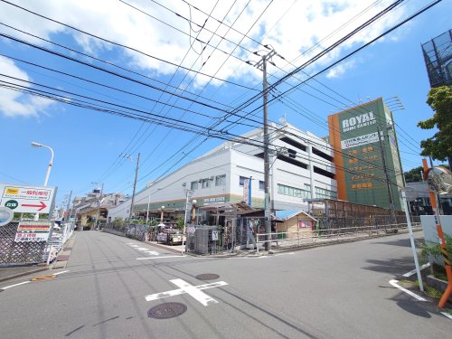 ホームセンター　ロイヤルホームセンター 港南台店（ホームセンター）まで1602m