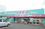 ドラックストア　ドラッグコスモス高田店（ドラッグストア）まで407m