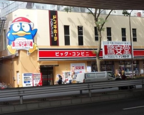 その他　ドン・キホーテ ピカソ桜上水店（その他）まで2640m