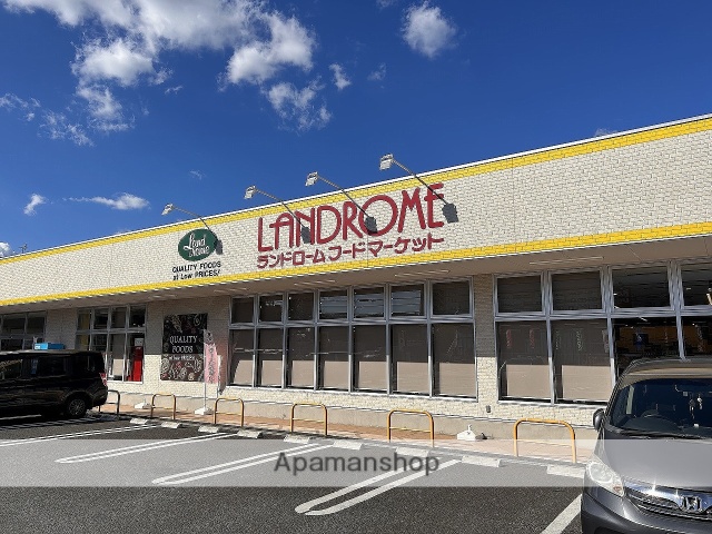 スーパー　ランドロームフードマーケット　船橋夏見店（スーパー）まで666m