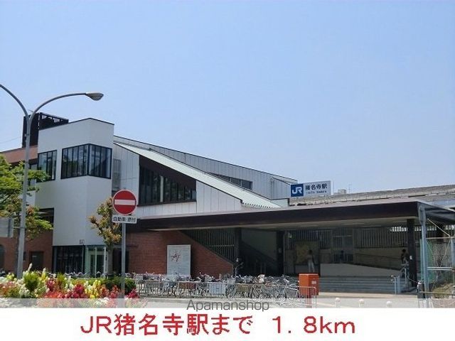 その他　ＪＲ猪名寺駅（その他）まで1800m