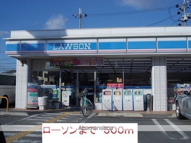 コンビニ　ローソン（コンビニ）まで500m