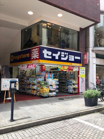 ドラックストア　くすりセイジョー横浜元町店（ドラッグストア）まで1508m