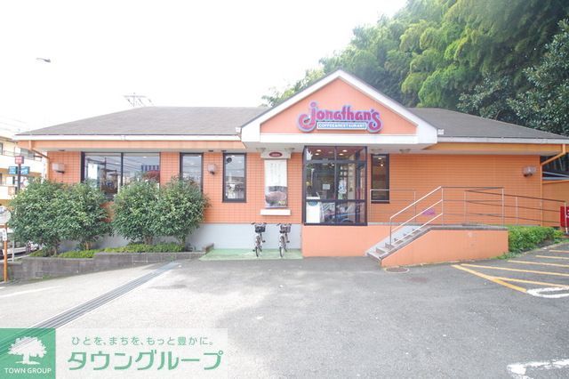 飲食店　ジョナサン川崎生田店（飲食店）まで430m