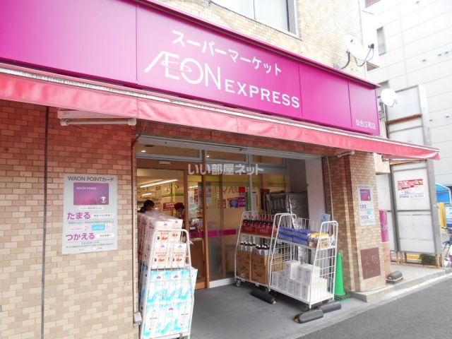 スーパー　AEON EXPRESS(イオンエクスプレス) 仙台立町店（スーパー）まで609m
