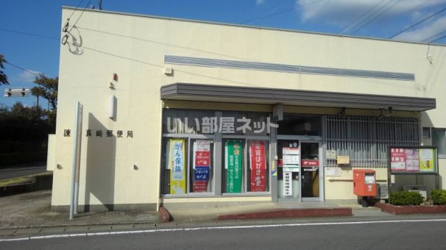 郵便局　諫早真崎郵便局（郵便局）まで1215m