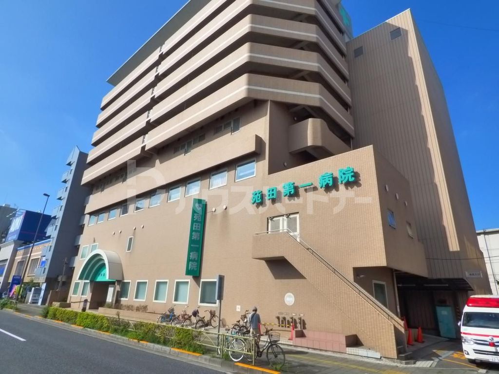 病院　医療法人社団苑田会苑田第一病院（病院）まで720m