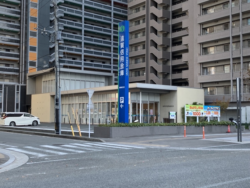 銀行　遠賀信用金庫福岡東支店（銀行）まで368m