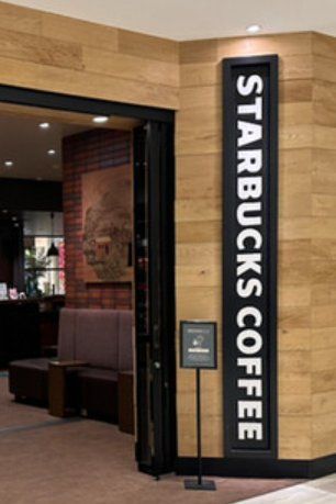 飲食店　スターバックスコーヒーダイエーいちかわコルトンプラザ店（飲食店）まで1020m