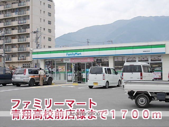 その他　ファミリーマート青翔高校前店様（その他）まで1700m
