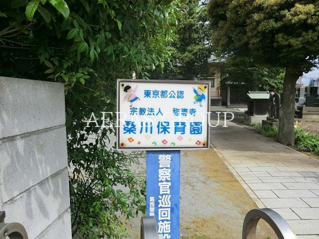 幼稚園・保育園　桑川保育園（幼稚園・保育園）まで451m