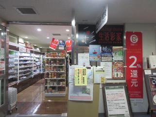 コンビニ　生活彩家目黒区役所店（コンビニ）まで214m