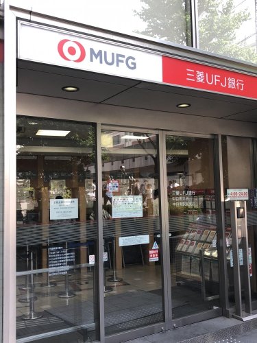 銀行　三菱UFJ銀行中目黒支店（銀行）まで246m