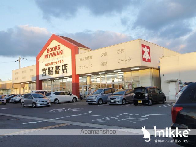 その他　宮脇書店（その他）まで1269m