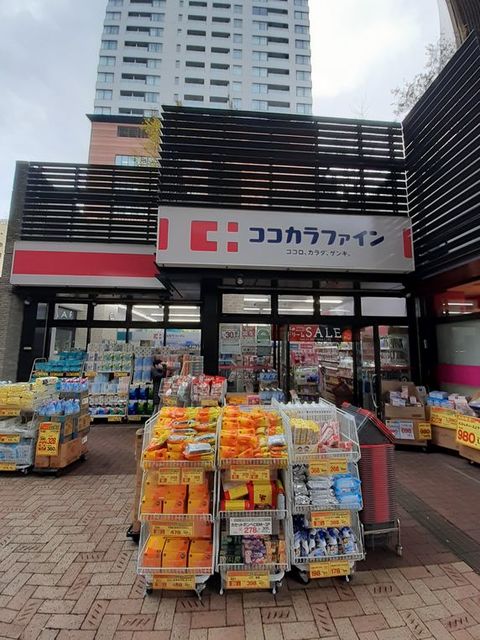 ドラックストア　ココカラファイン 目黒大橋店（ドラッグストア）まで100m