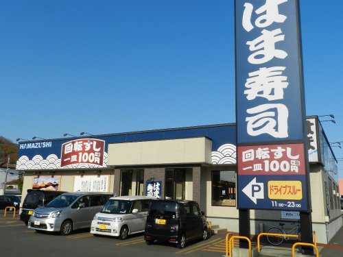 飲食店　はま寿司 登別若草店（飲食店）まで337m