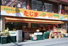 スーパー　エネルギースーパーたじま新小岩駅前店（スーパー）まで570m