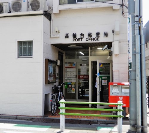 郵便局　高輪台郵便局（郵便局）まで256m