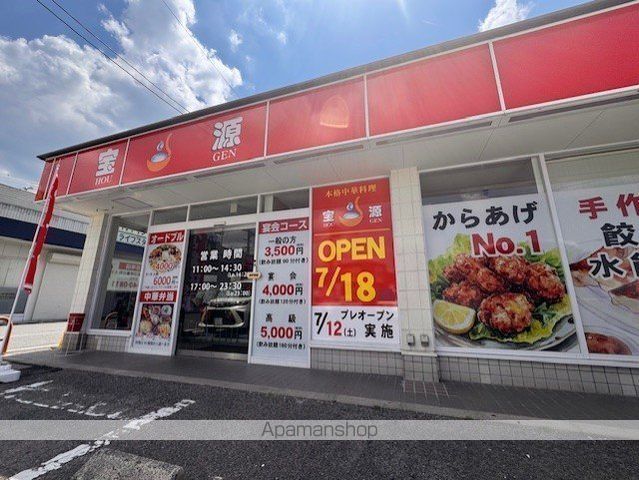 飲食店　宝源　本格中華料理（飲食店）まで285m
