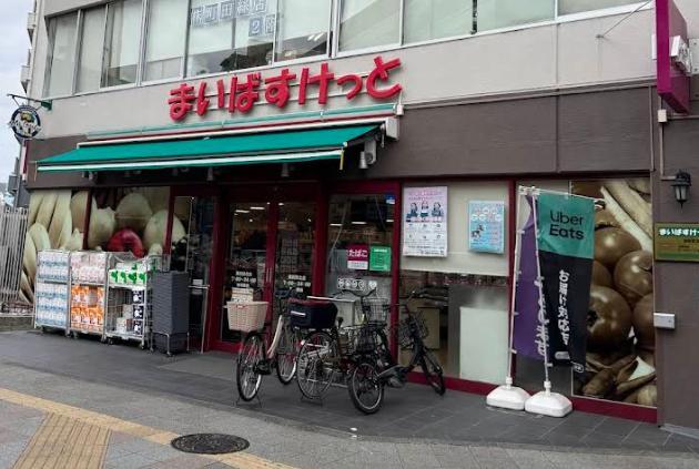 スーパー　まいばすけっと（スーパー）まで180m