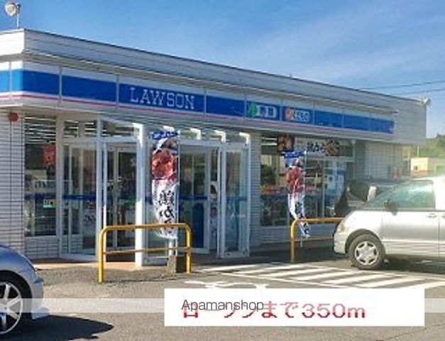 コンビニ　ローソン（コンビニ）まで350m