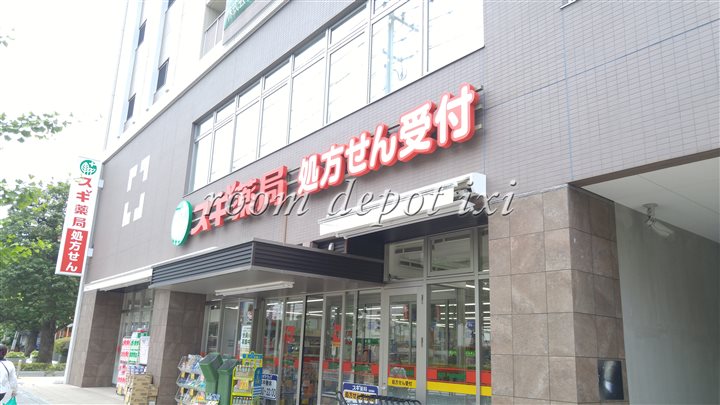 その他　スギ薬局 西ケ原店（その他）まで1916m