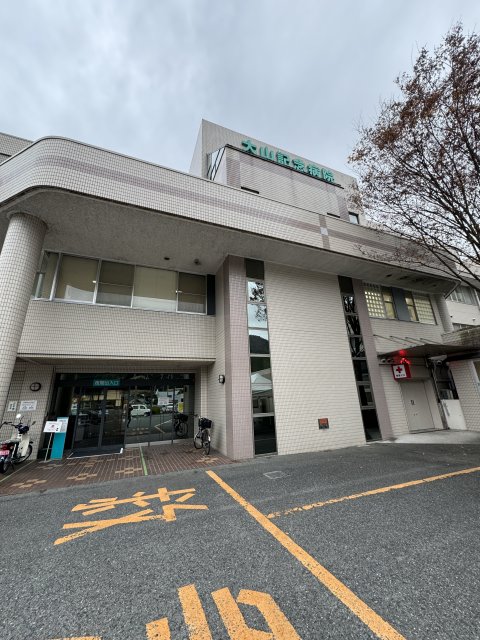 病院　大山記念病院（病院）まで277m